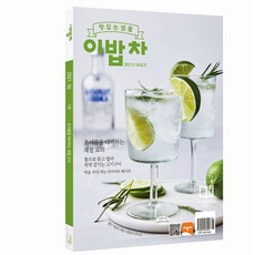 맛있는생활 이밥차 2021년 6월호, 그리고책