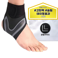 關節導引貼布纖細腳踝保護套雙腳穿戴組, 1組, 黑色