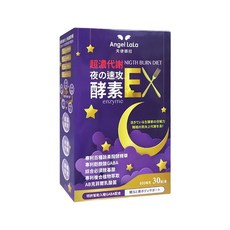 Angel LaLa 天使娜拉 超濃代謝 夜の速攻酵素, 30顆, 21g, 1盒