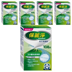 POLIDENT 保麗淨 假牙清潔錠, 108片, 5盒