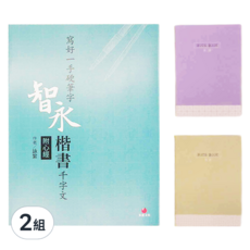 朱雀文化 寫好一手硬筆字 + 1號巴川紙筆記本, 2組