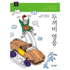 계몽사전래동화