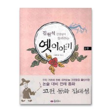 몬테소리옛이야기