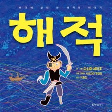 논리적인해적들