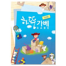 하뚱 가베 유아학습책 논리편, 처음교육