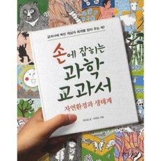 생태와환경교과서