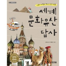 세계문화유산의이해