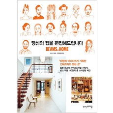빔즈앳홈
