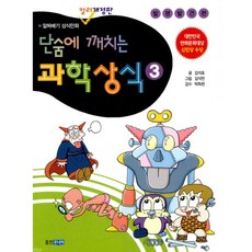 1분생활상식상식으로두뇌의숨은힘을깨워라