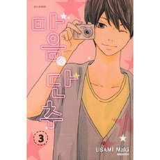 일본 순정 만화책-추천-마음 단추 3, 대원
