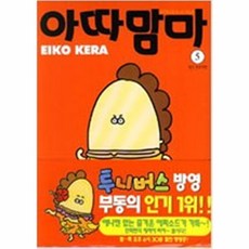 아따맘마만화