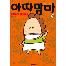 아따맘마만화