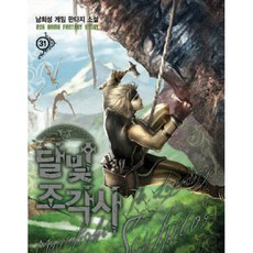 달빛조각사1-58중고