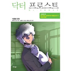 닥터프로스트세트