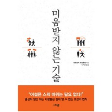 미움받지않는책