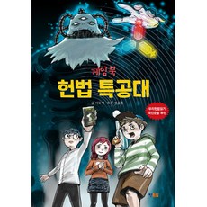 어린이헌법