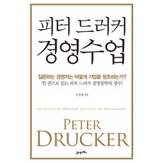 피터드러커리더의도전