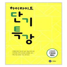 수능특강기하