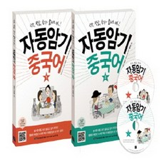 쓰면서배우는중국어병음과성조book