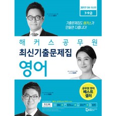 해커스공무원영어