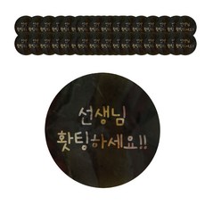 선생님간식스티커