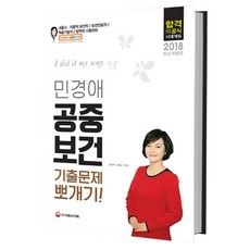 공중보건기출문제뽀개기