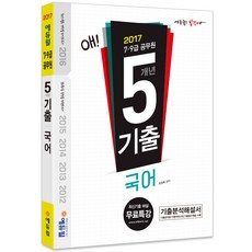 에듀윌9급국어기출