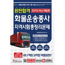화물종사자격증필기시험