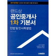 공인중개사민법기본서
