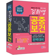 보건교사기출문제집