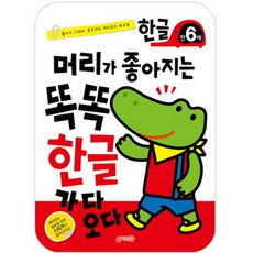 눈높이똑똑한글