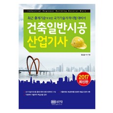 건축일반시공산업기사