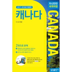 자신만만캐나다