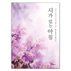 시가있는아침