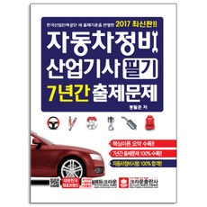 생산자동화산업기사문제집