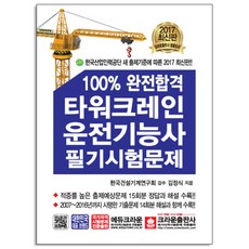 크라운운전면허기능사필기시험