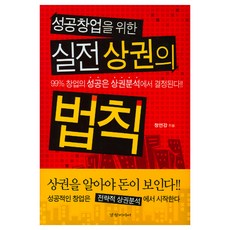 장사상권분석책