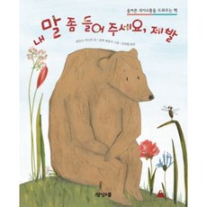 내 말 좀 들어 주세요 제발, 상상스쿨