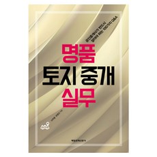 부동산토지실무