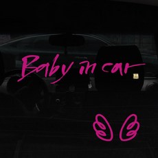 1AM 캘리그라피 자동차 스티커 시크 Baby in car + 주유구 스티커 날개, 분홍, 1세트