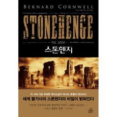 스톤헨지j0081