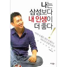 나는내인생을살거다너도내인생을살아라