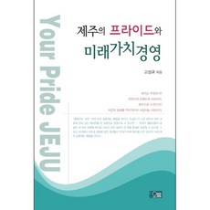 제주오름책