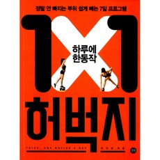 이기성하루허벅지