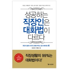 성공을부르는스피치코칭