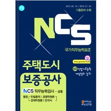 ncs경제학원론