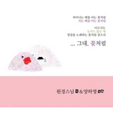 원담스님cd