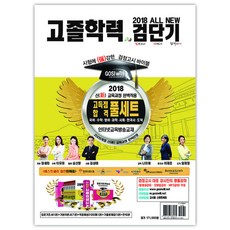 검정고시고졸예상문제집