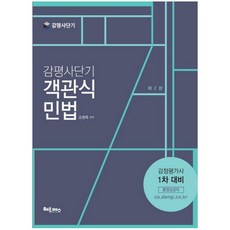 감평사민법