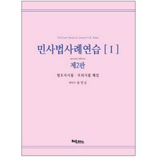 민사법사례연습1송영곤